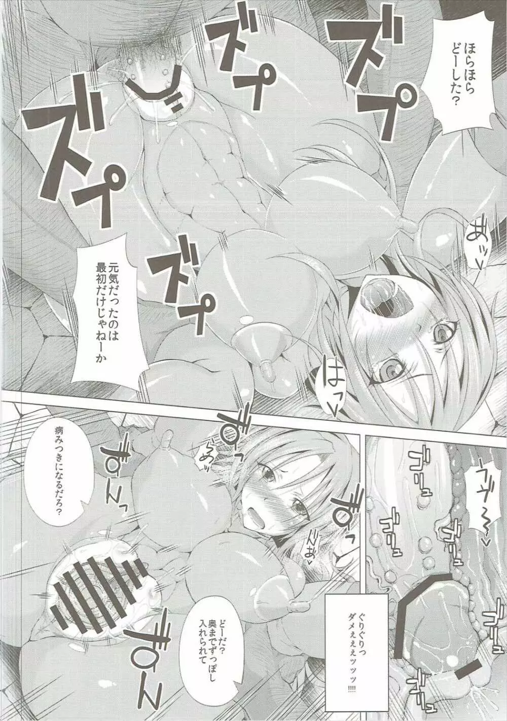 じょぶちぇん! - page27