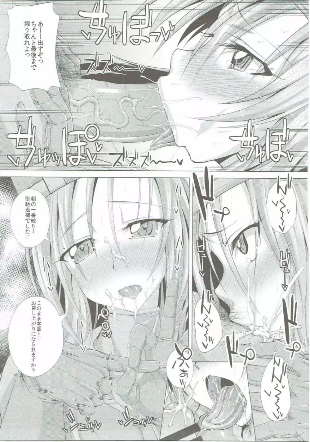 じょぶちぇん! - page32