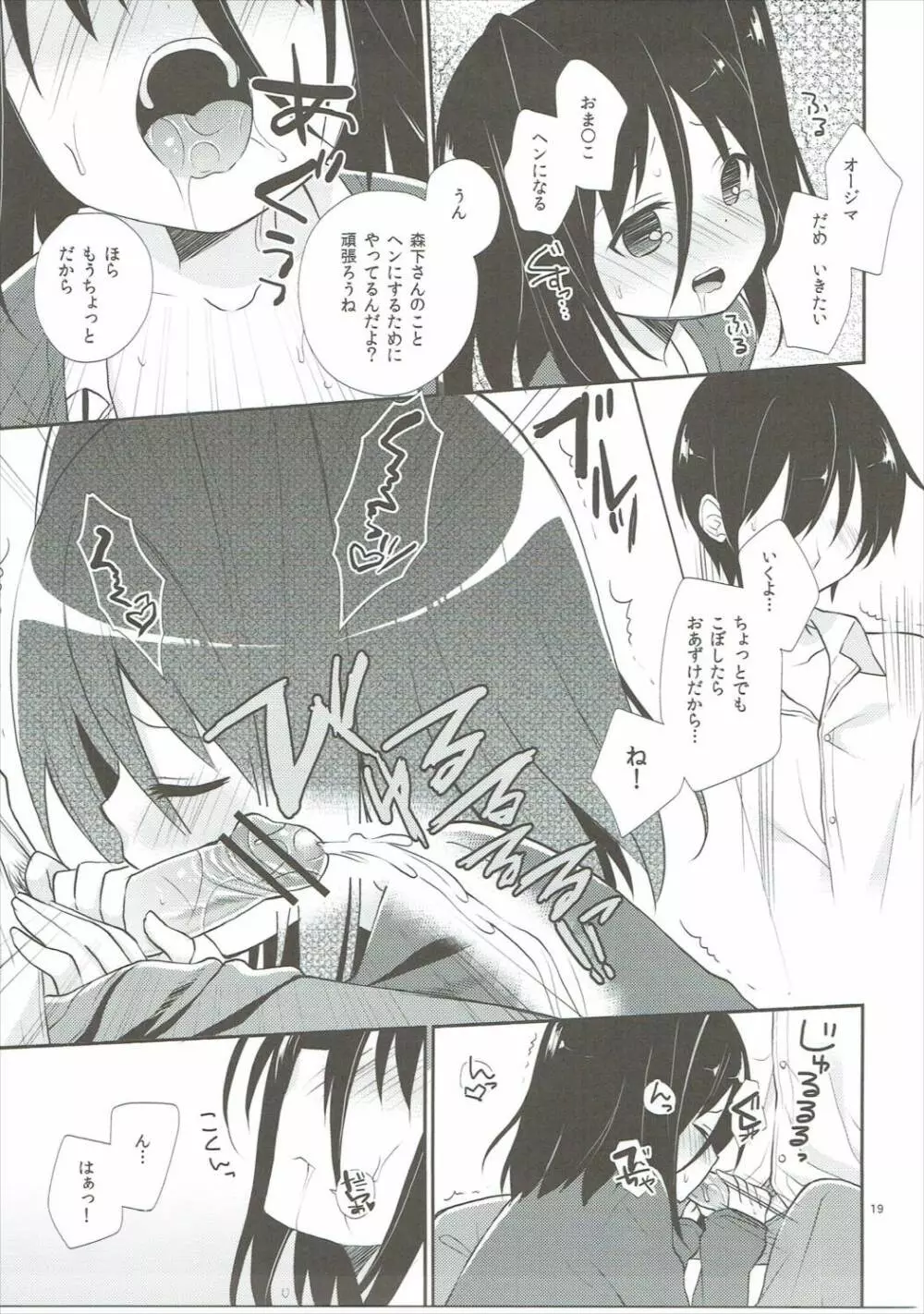 ミチルチルチル、チルミチルぷらす - page18