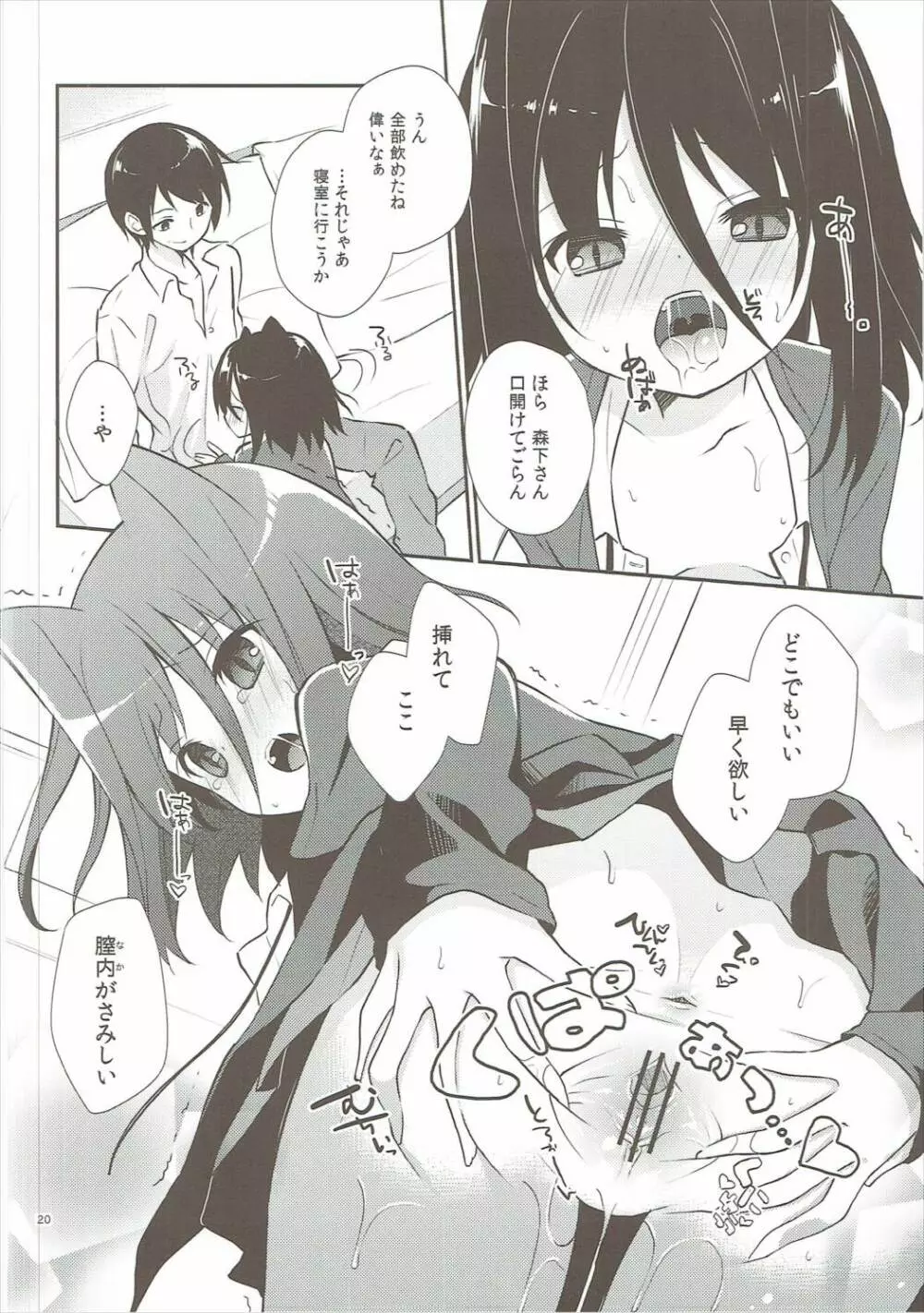 ミチルチルチル、チルミチルぷらす - page19