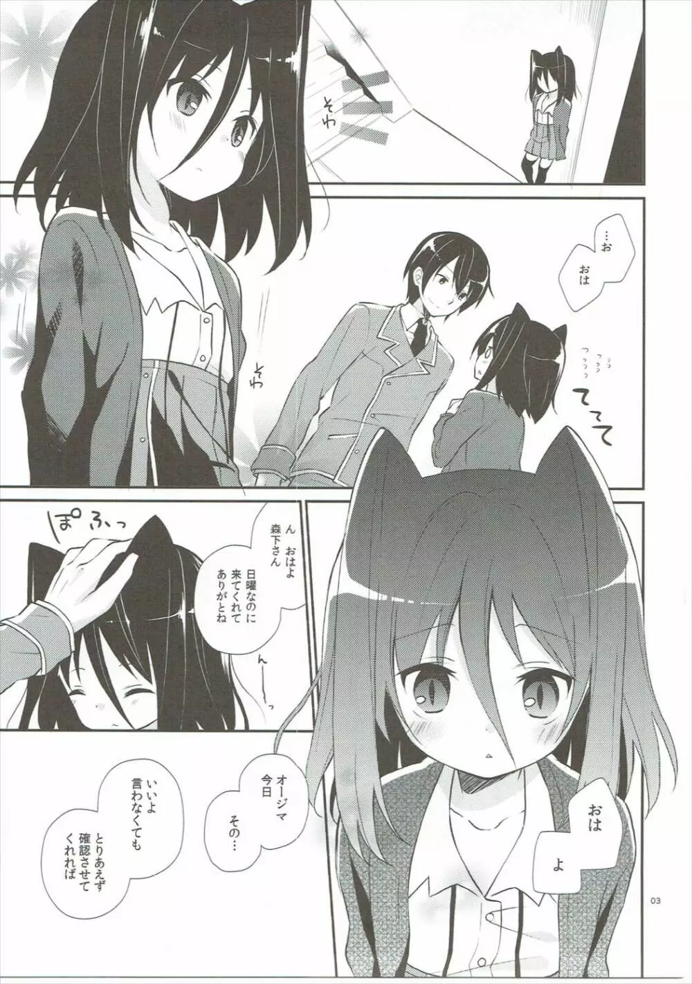 ミチルチルチル、チルミチルぷらす - page2