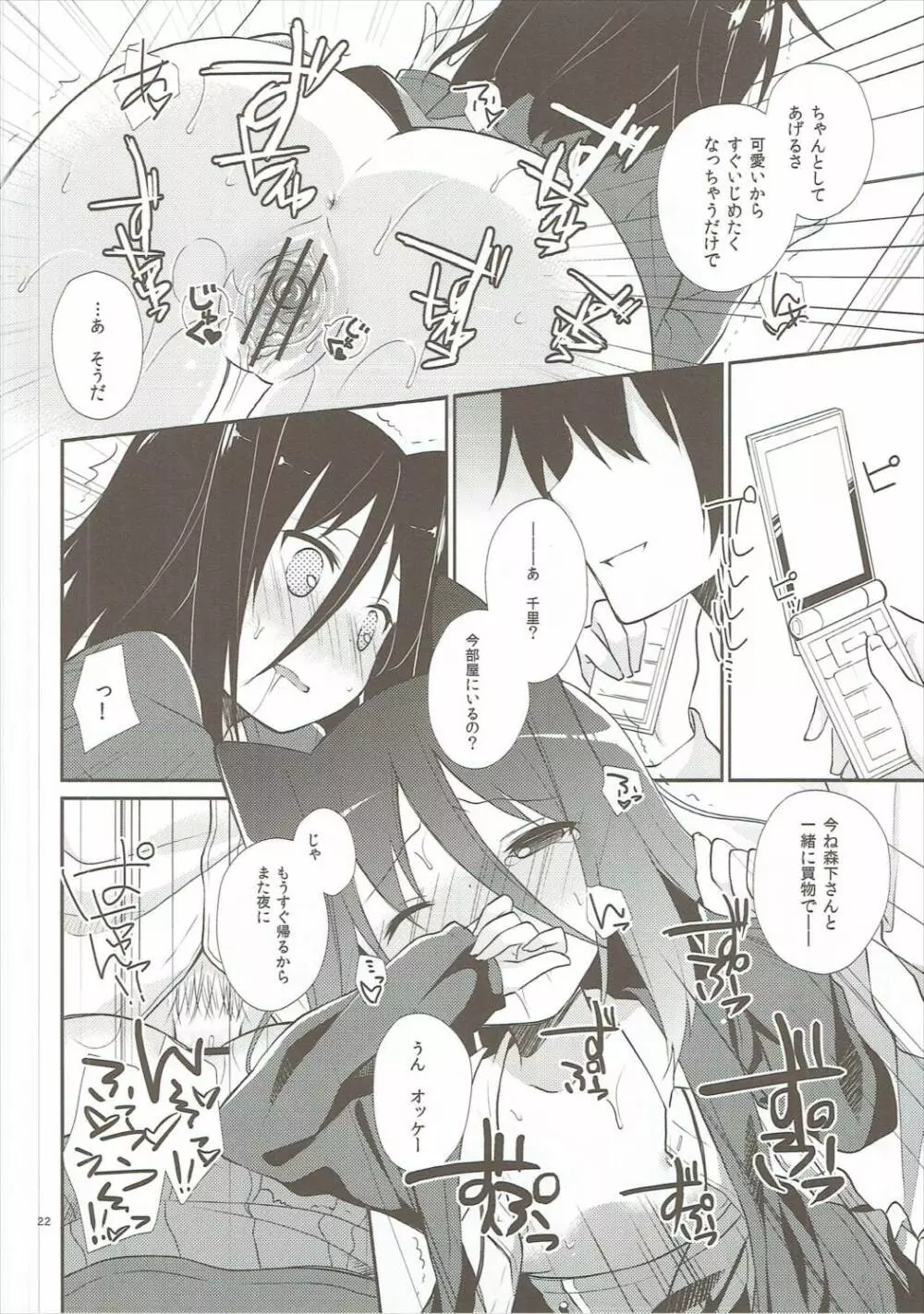 ミチルチルチル、チルミチルぷらす - page21
