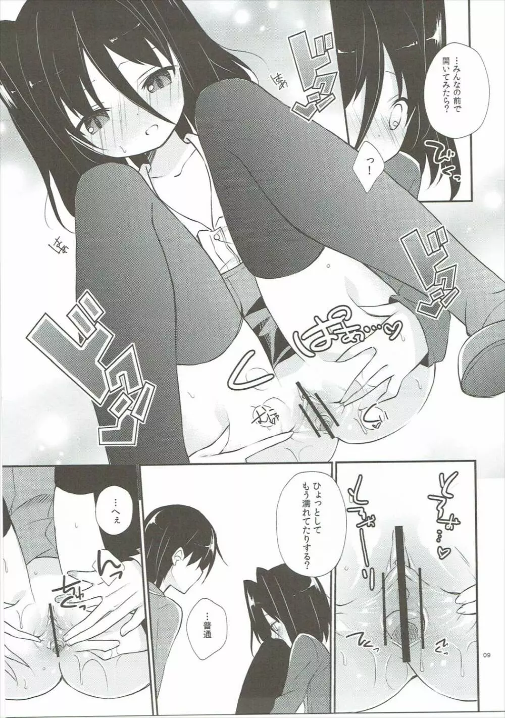 ミチルチルチル、チルミチルぷらす - page8