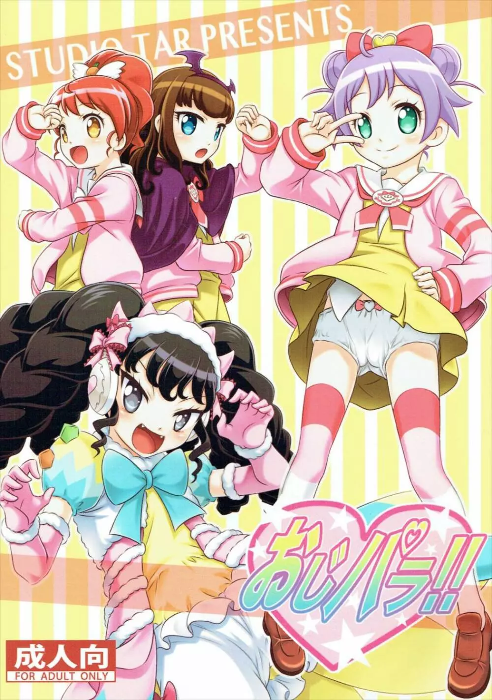 おじパラ!!
