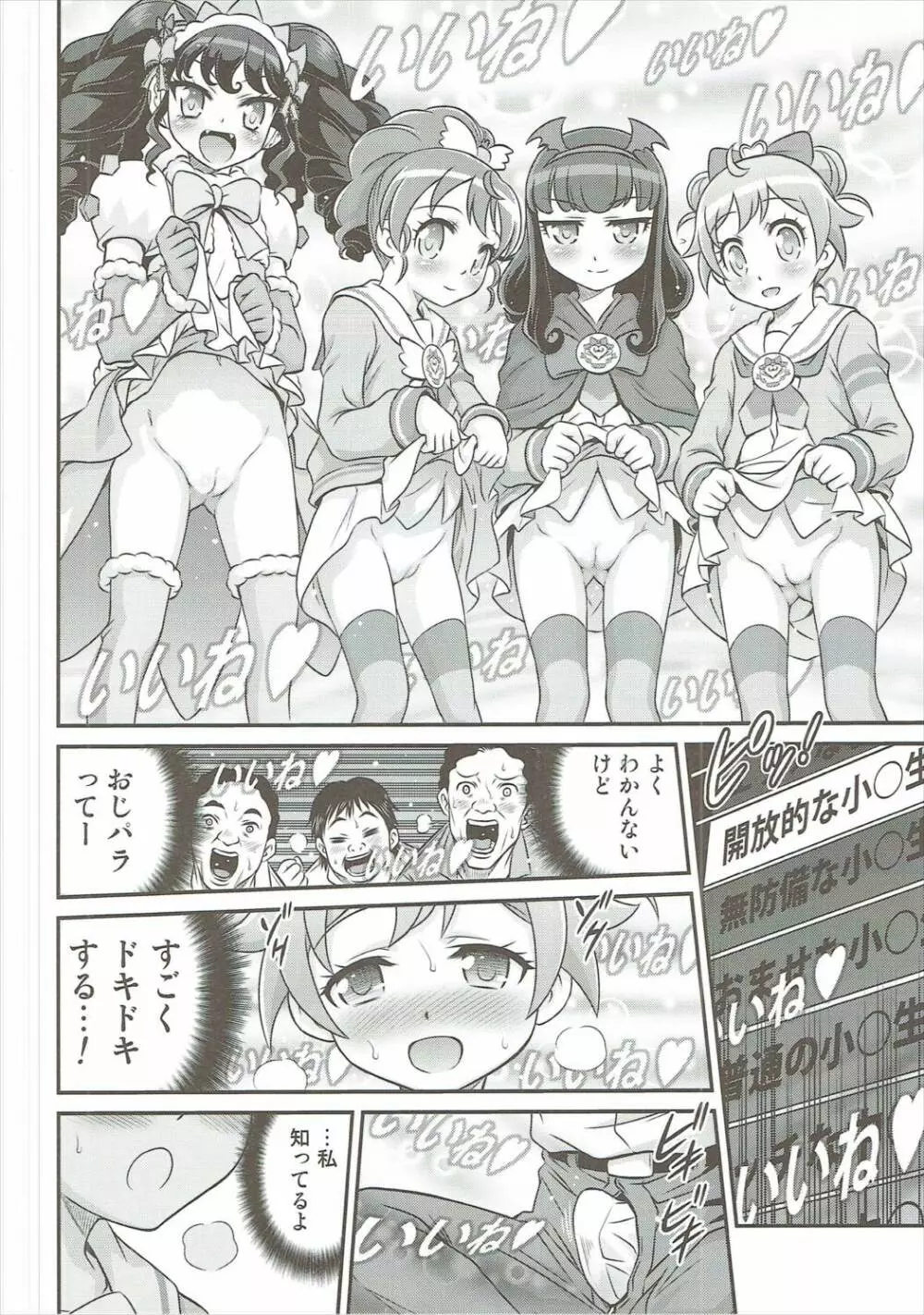 おじパラ!! - page11