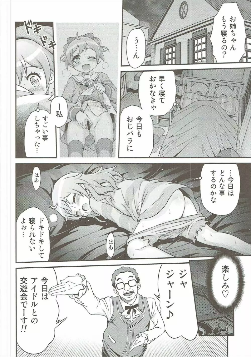 おじパラ!! - page13