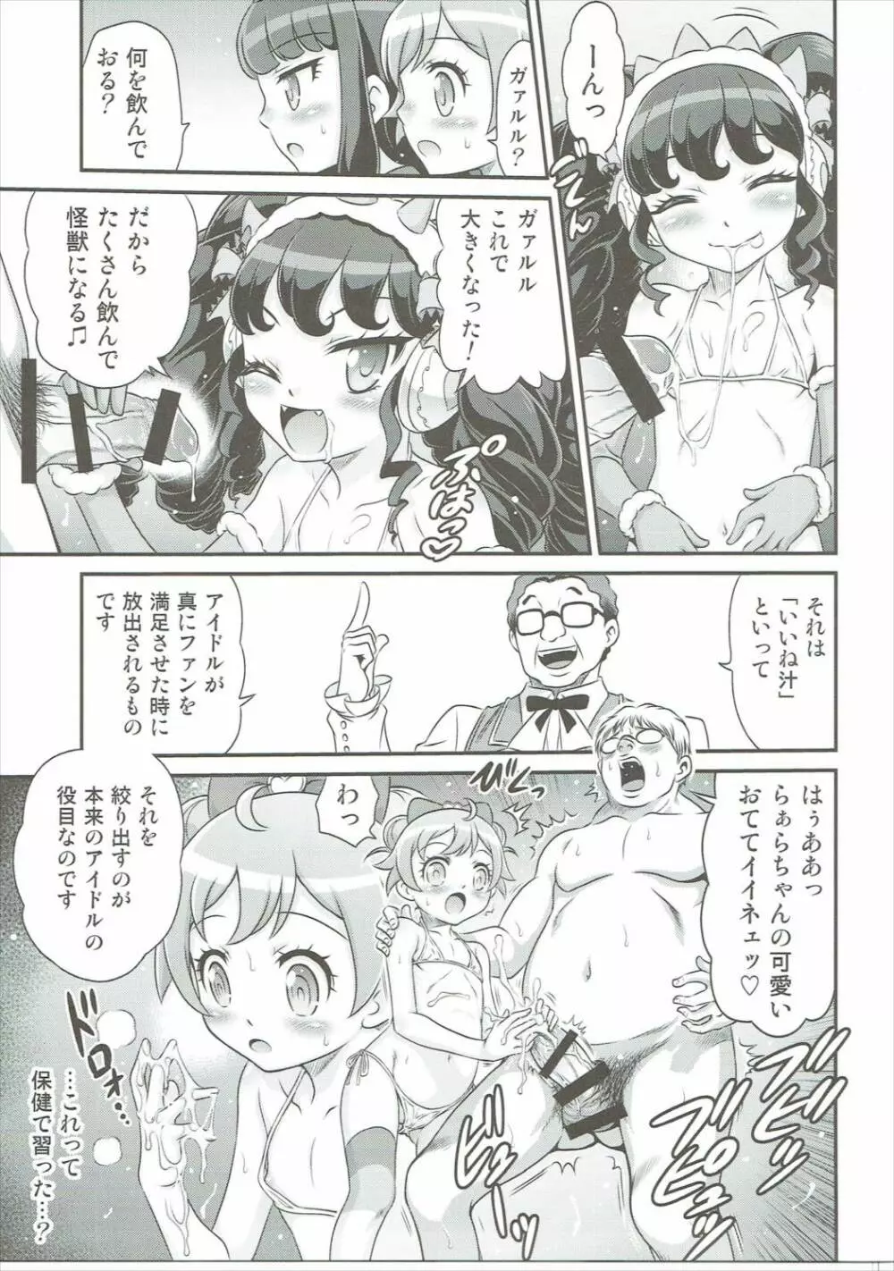 おじパラ!! - page16