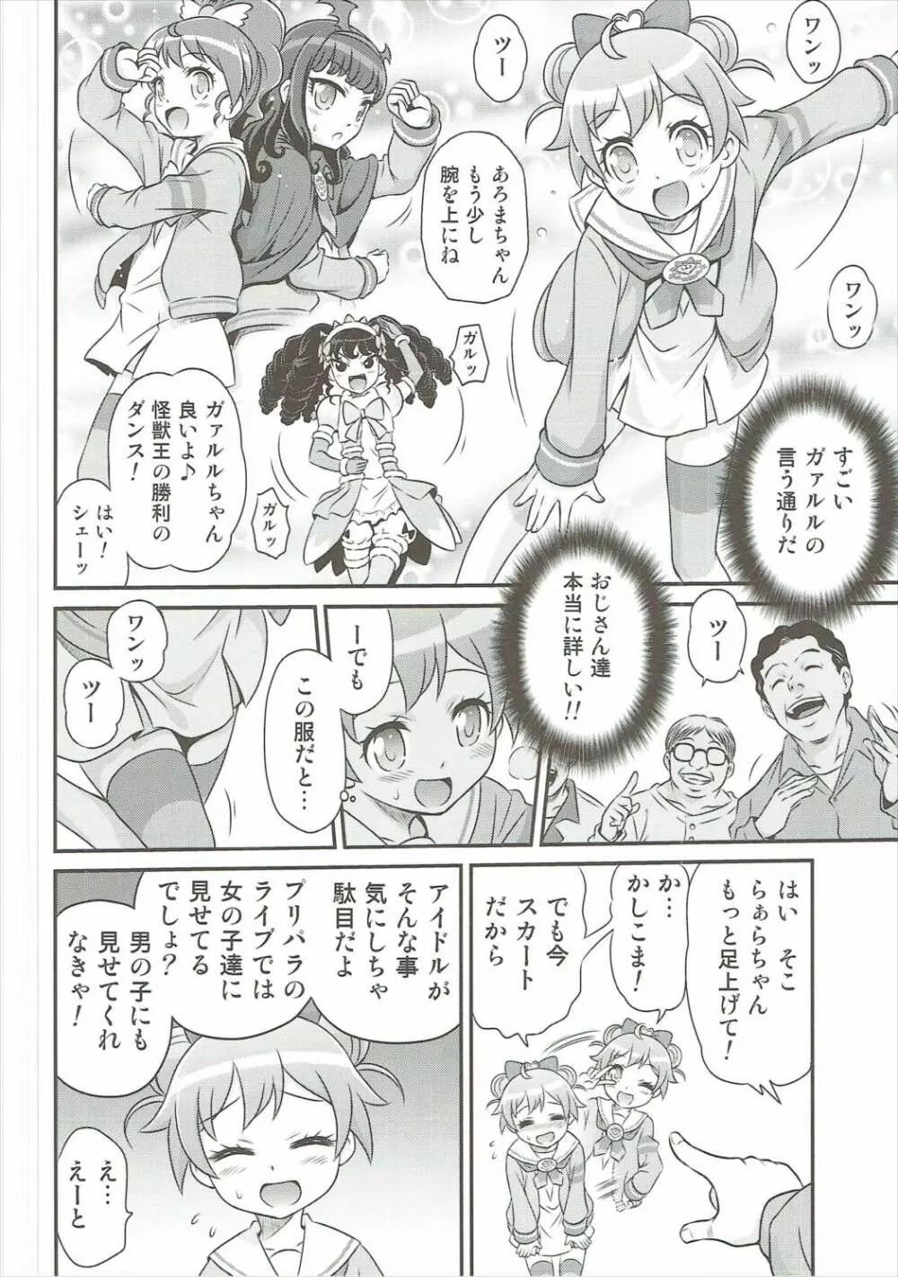 おじパラ!! - page7