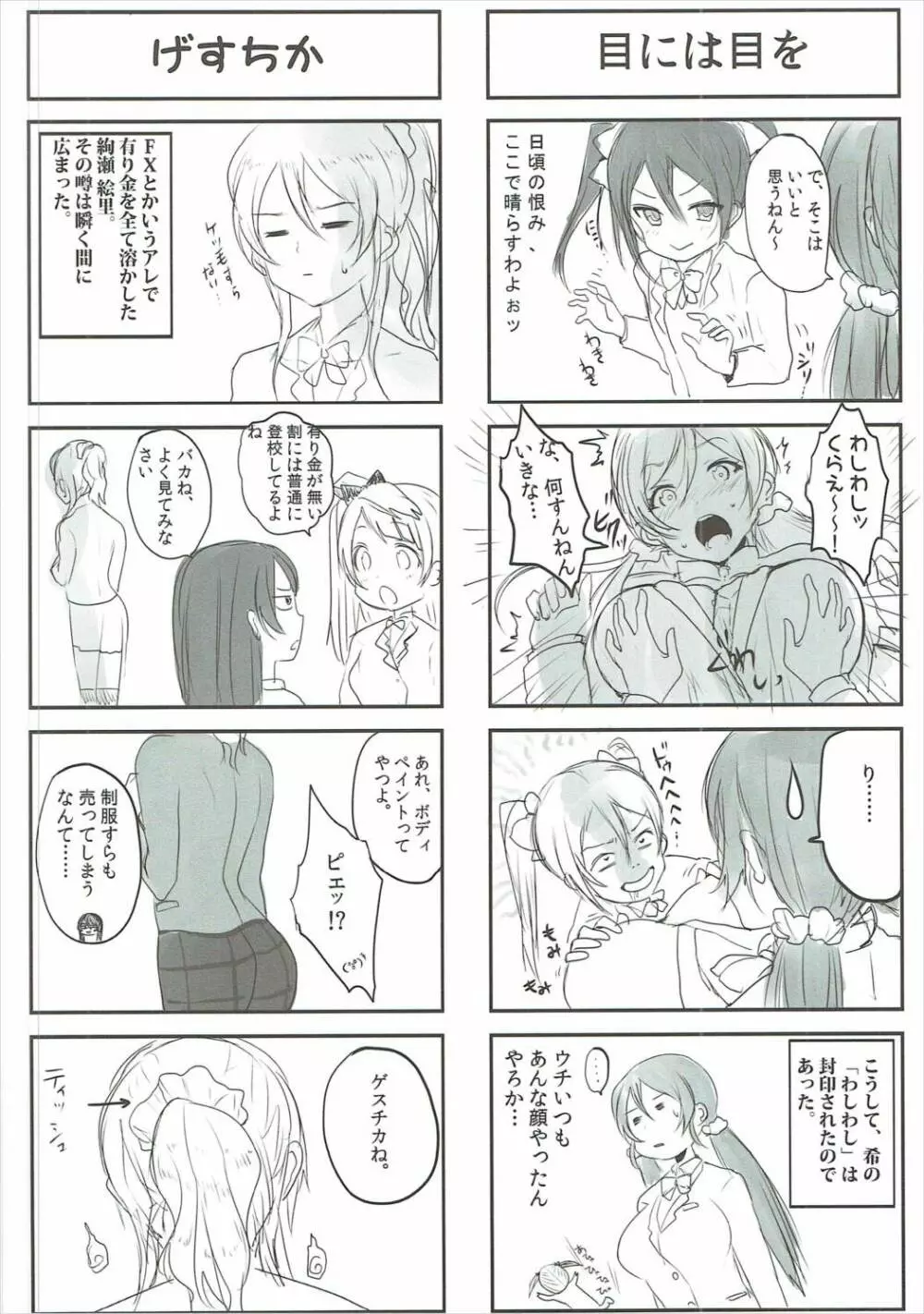彼女たちの、場合 - page13