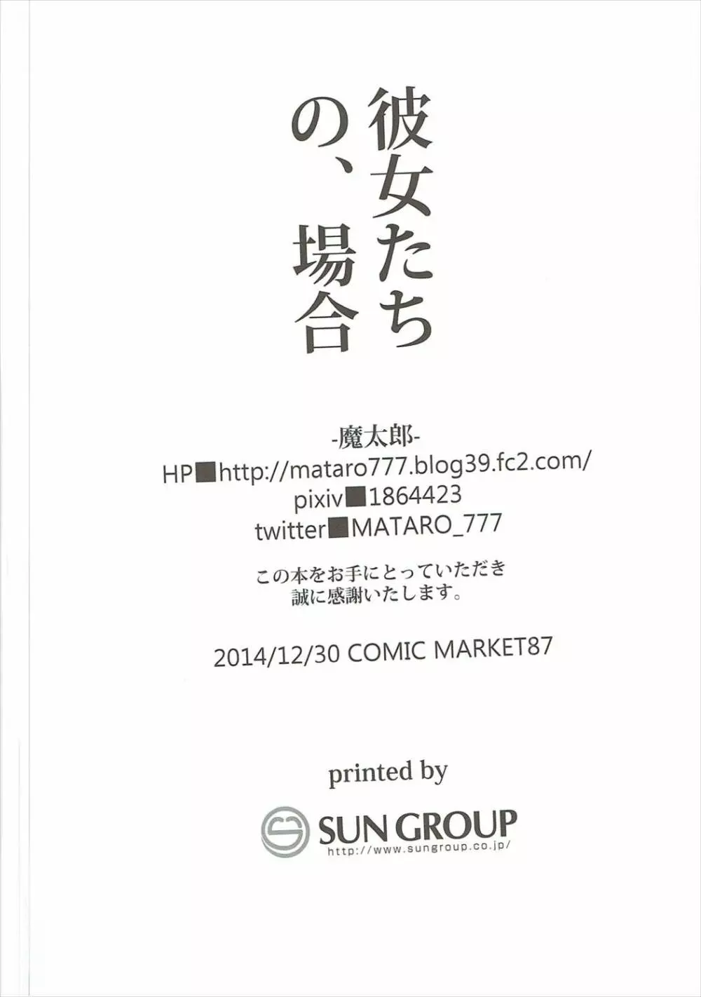 彼女たちの、場合 - page17