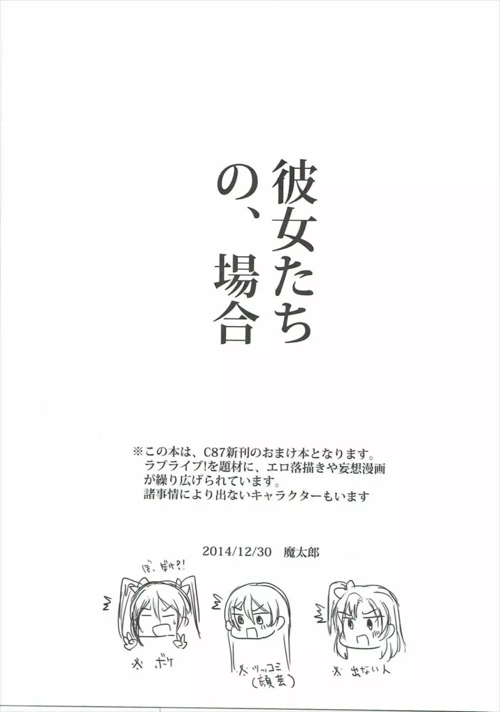 彼女たちの、場合 - page2