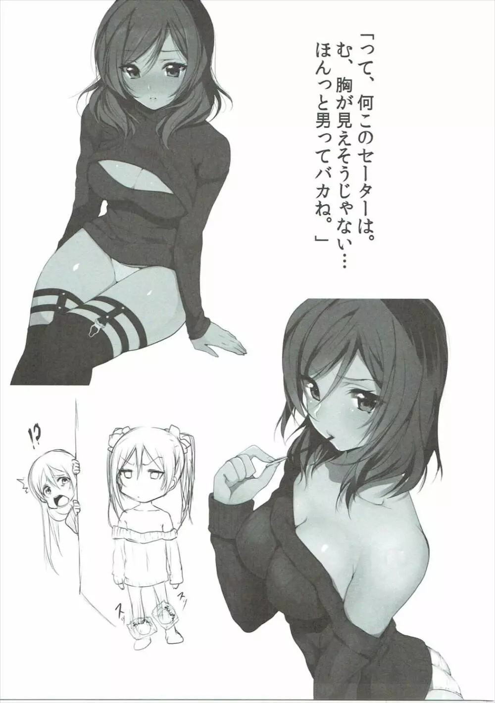彼女たちの、場合 - page8