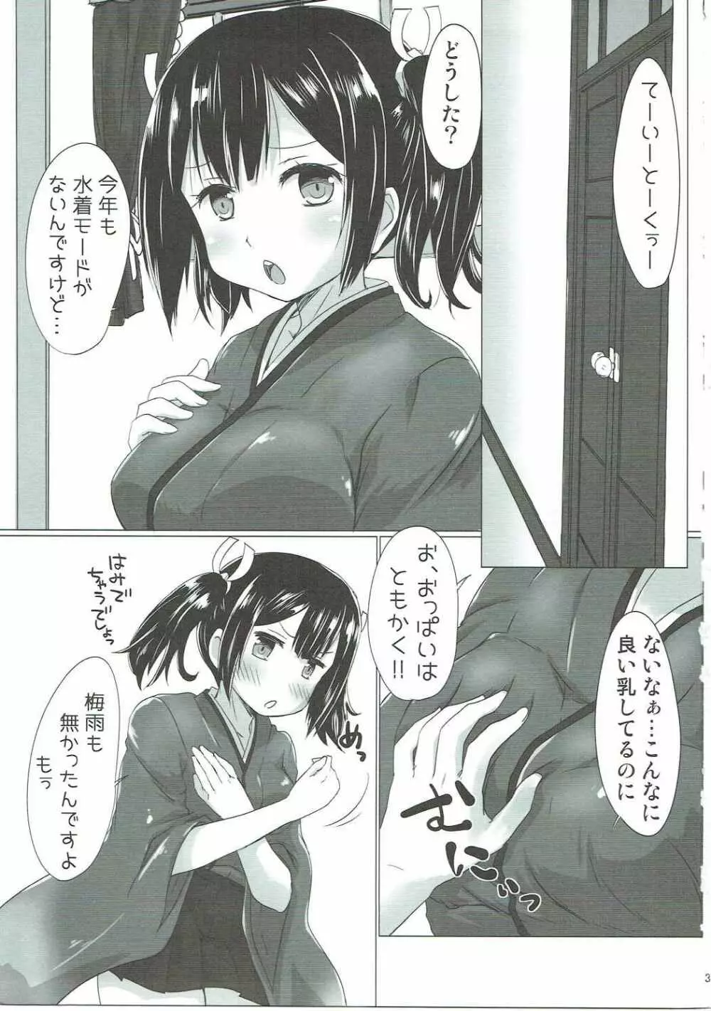 蒼龍ちゃんがエッチな水着で誘惑してくる本。 - page2