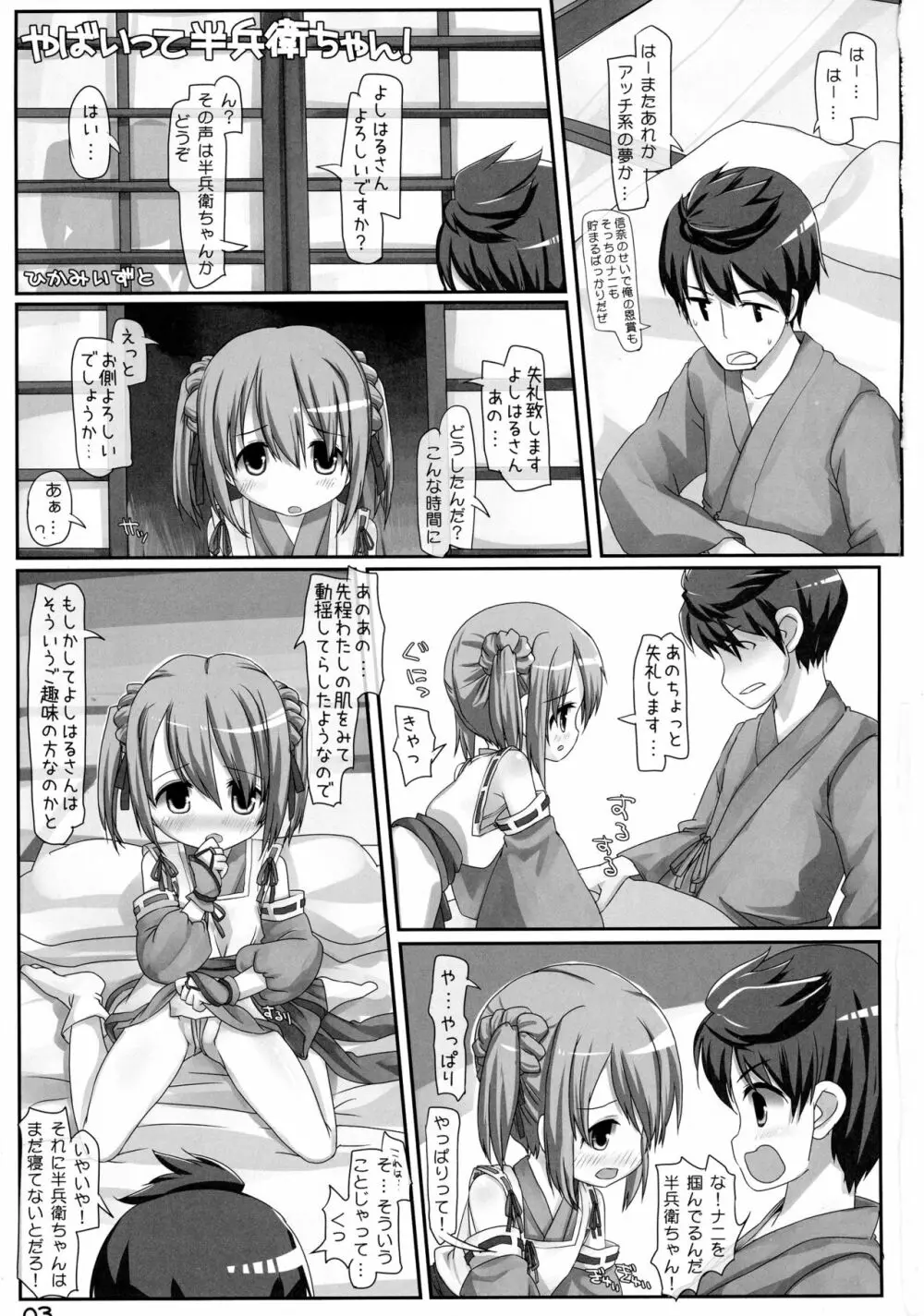 やばいって半兵衛ちゃん! - page3