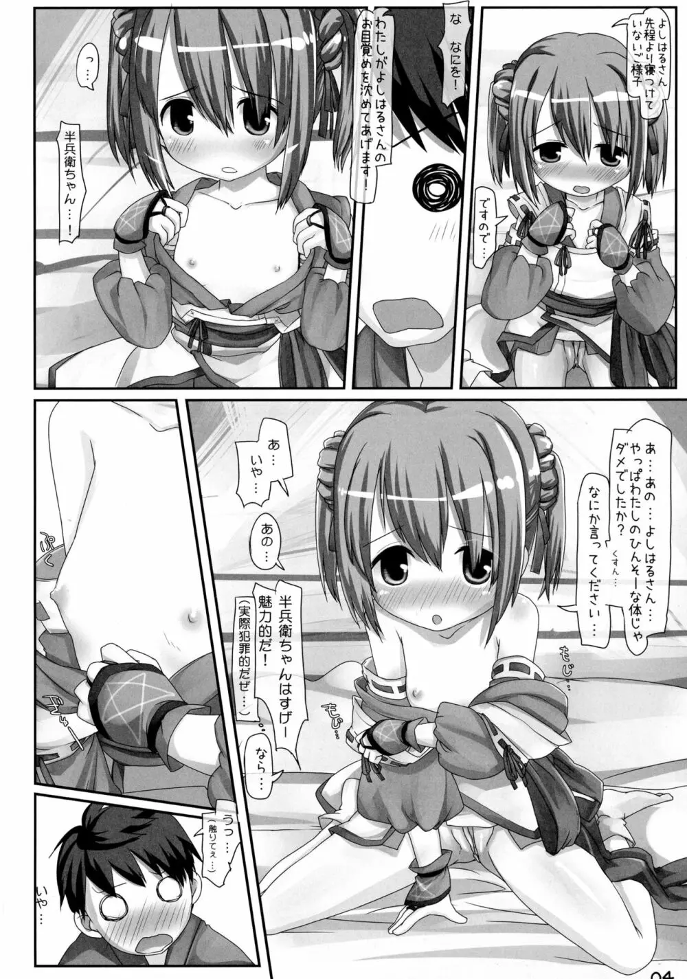 やばいって半兵衛ちゃん! - page4