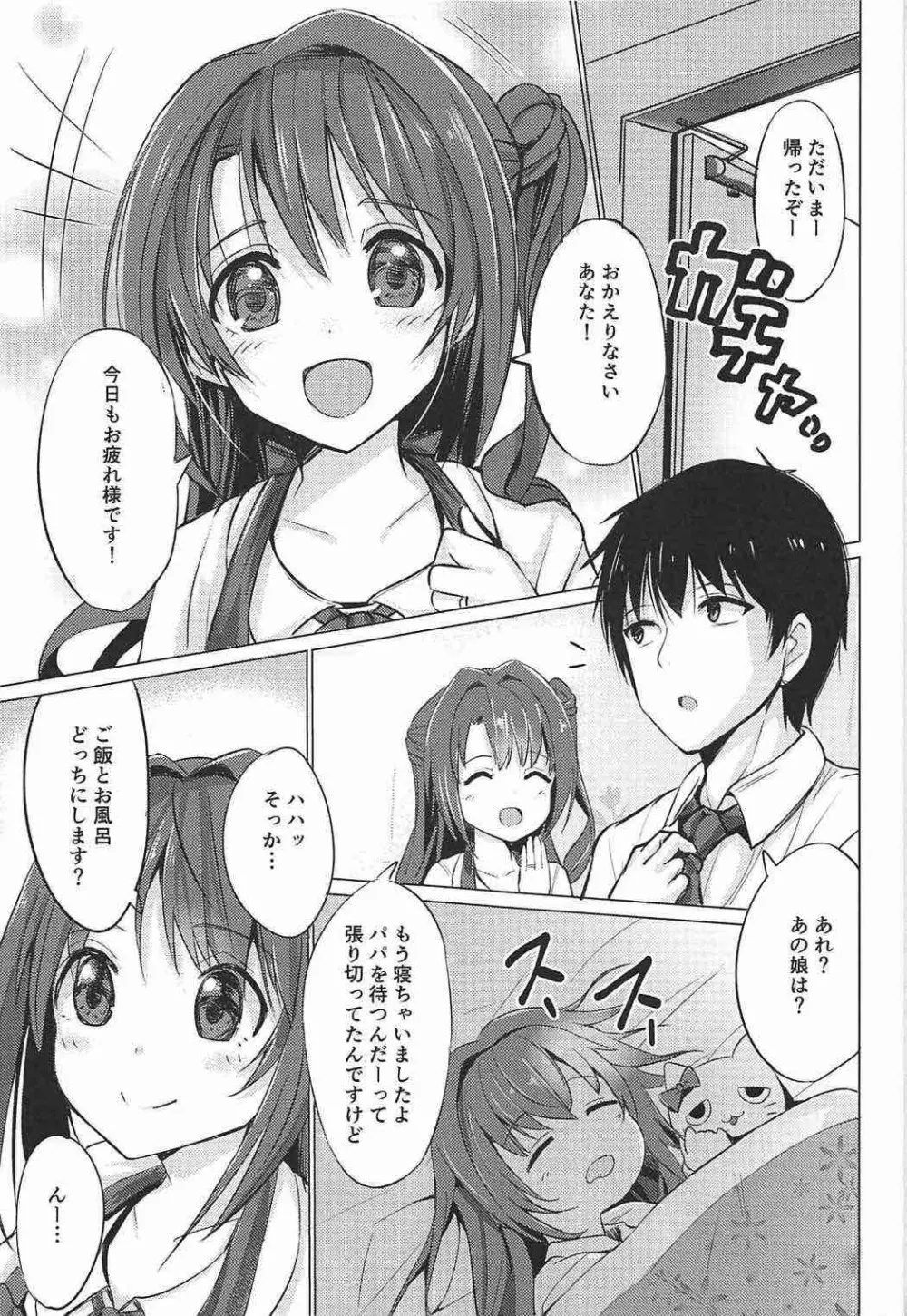 うづらぶ - page3