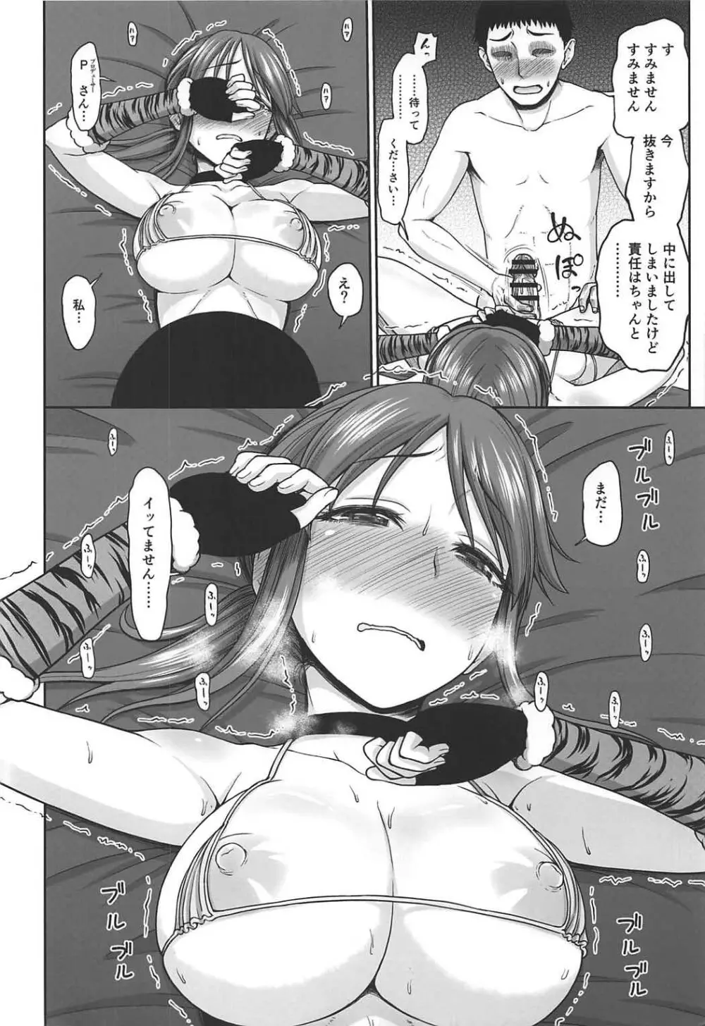 三船さんをおそいたい - page11
