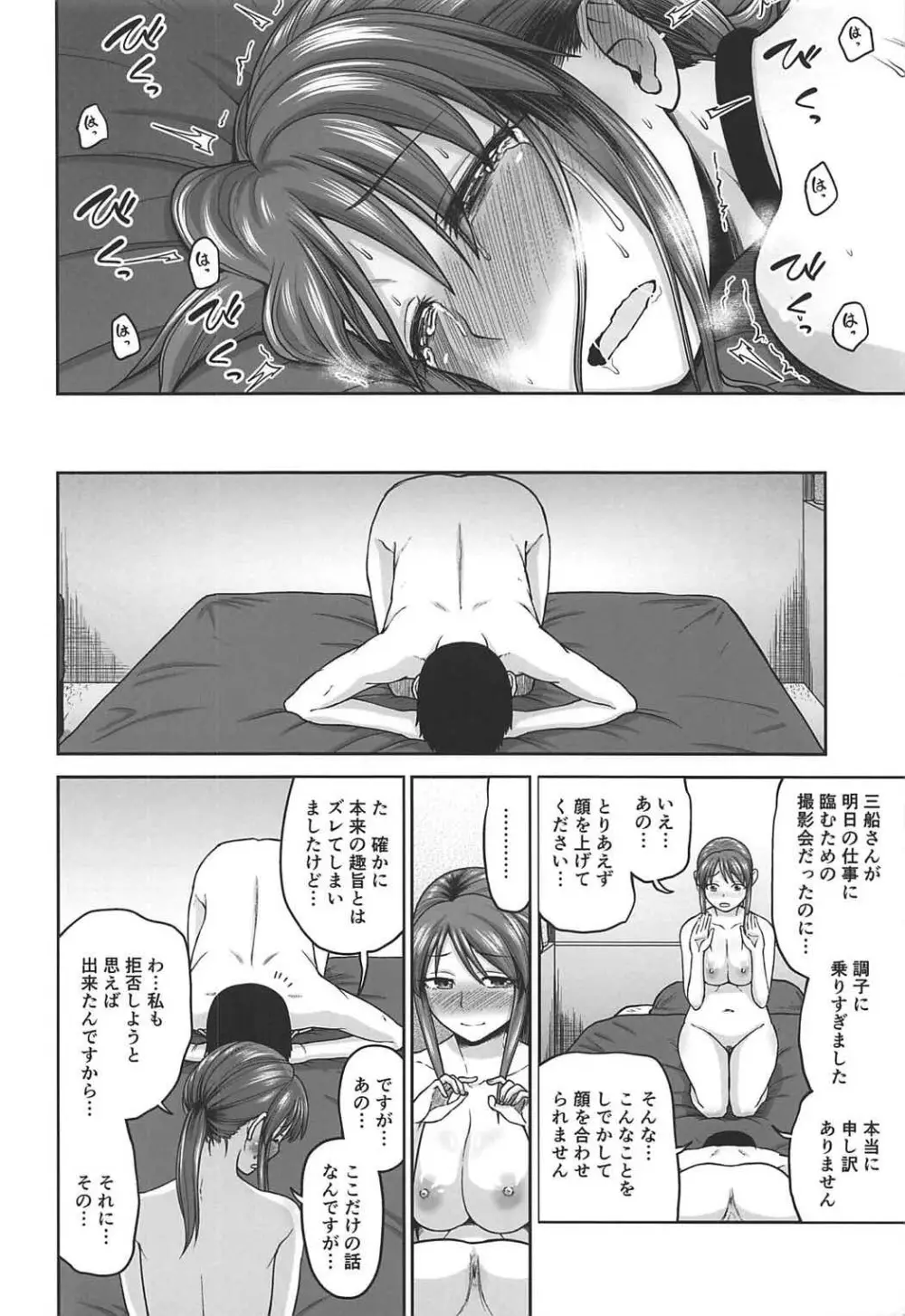 三船さんをおそいたい - page17