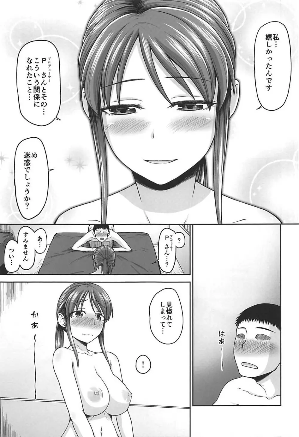 三船さんをおそいたい - page18
