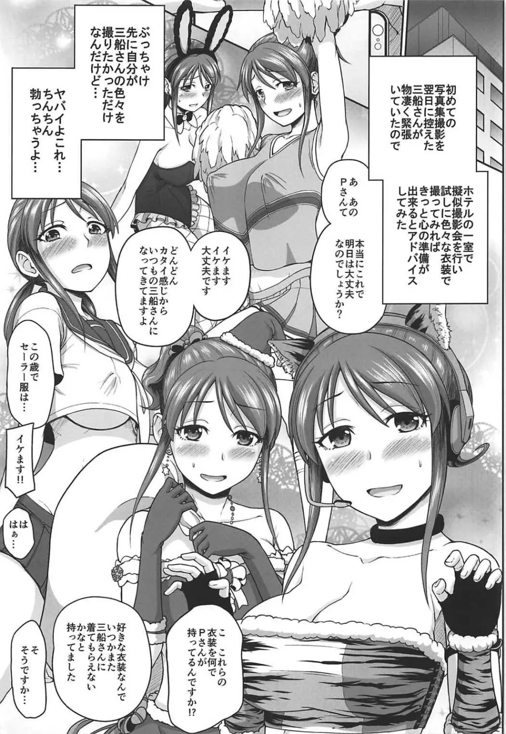 三船さんをおそいたい - page2