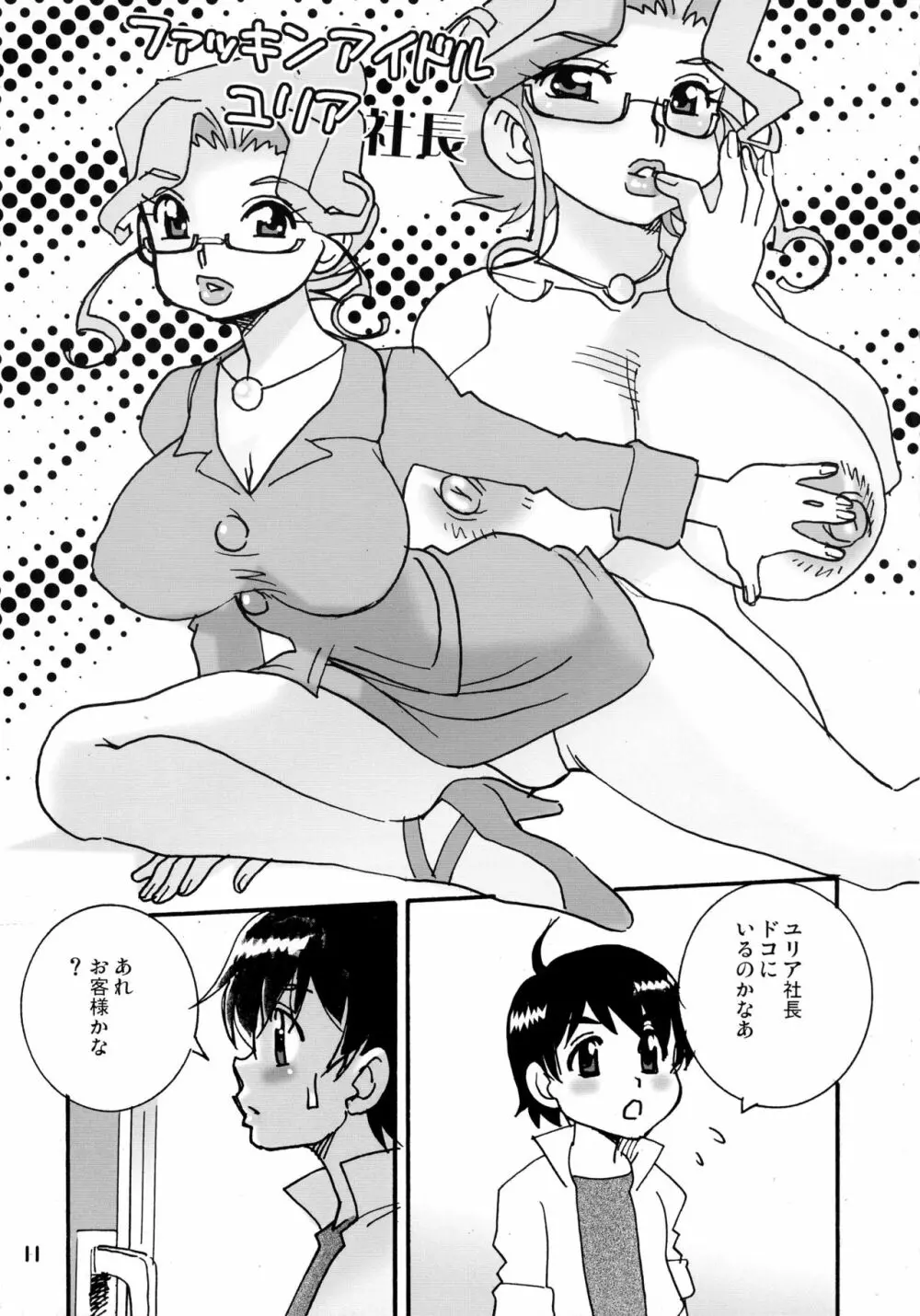 武妖76 月乳 - page11