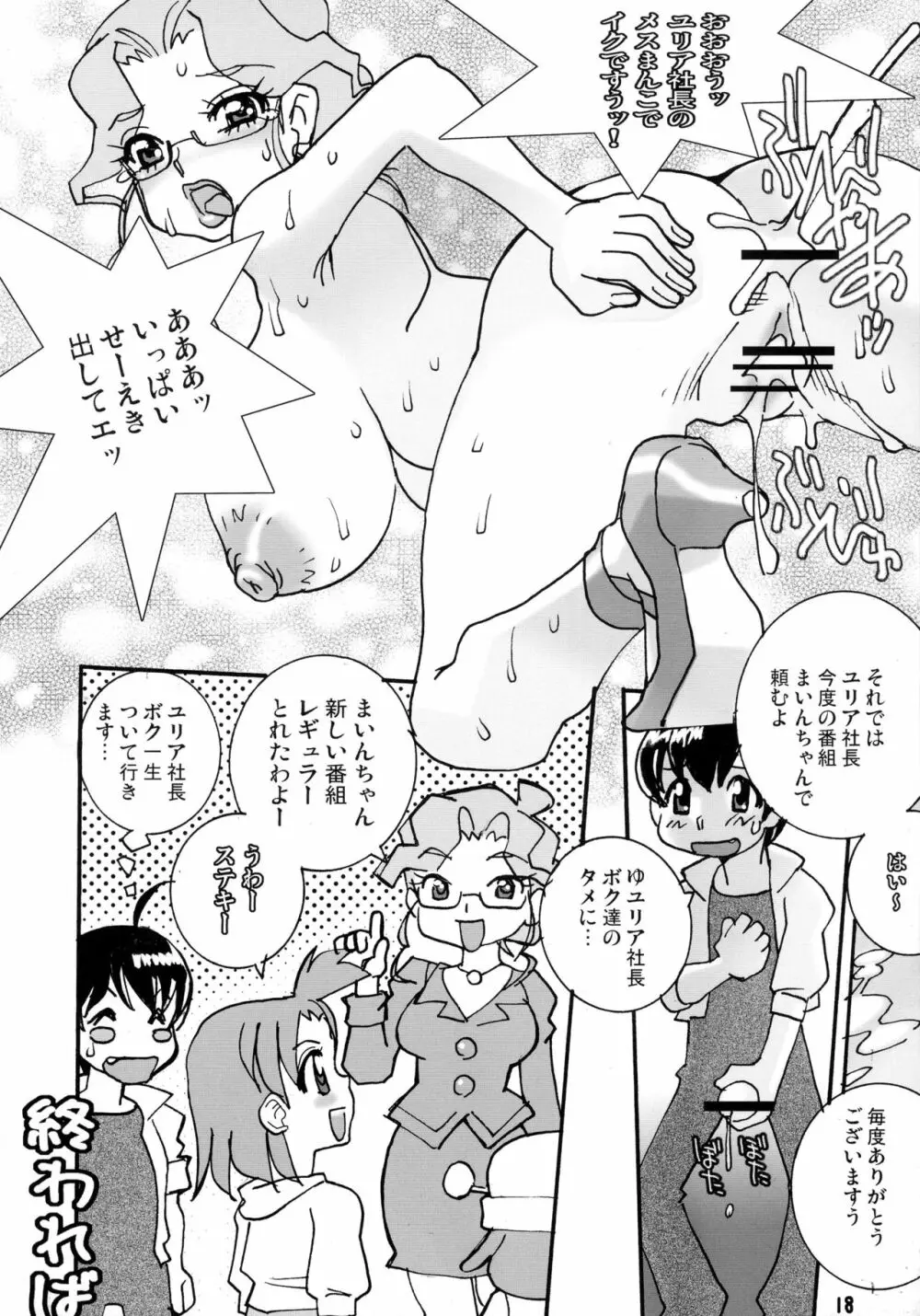 武妖76 月乳 - page18