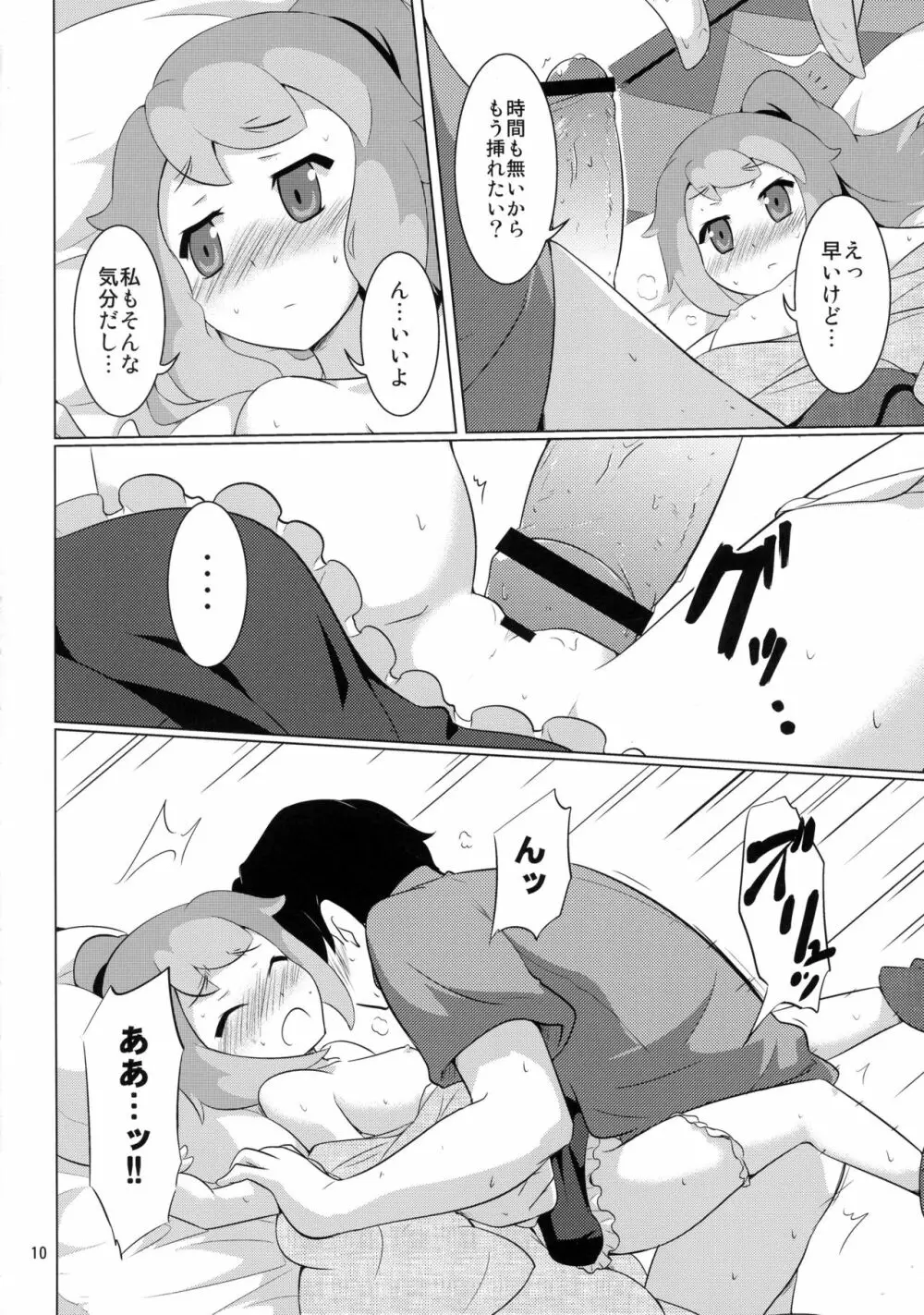 性果てカフェへようこそ! - page10