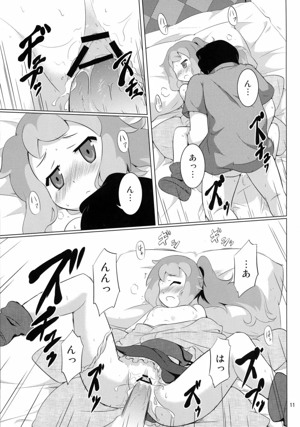 性果てカフェへようこそ! - page11