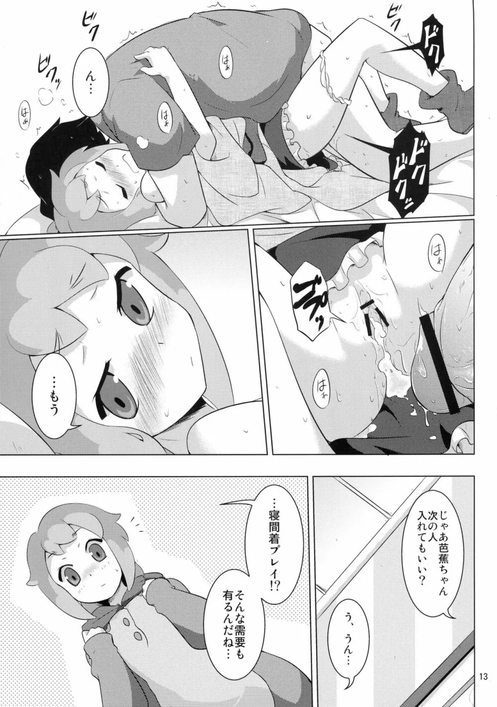 性果てカフェへようこそ! - page13