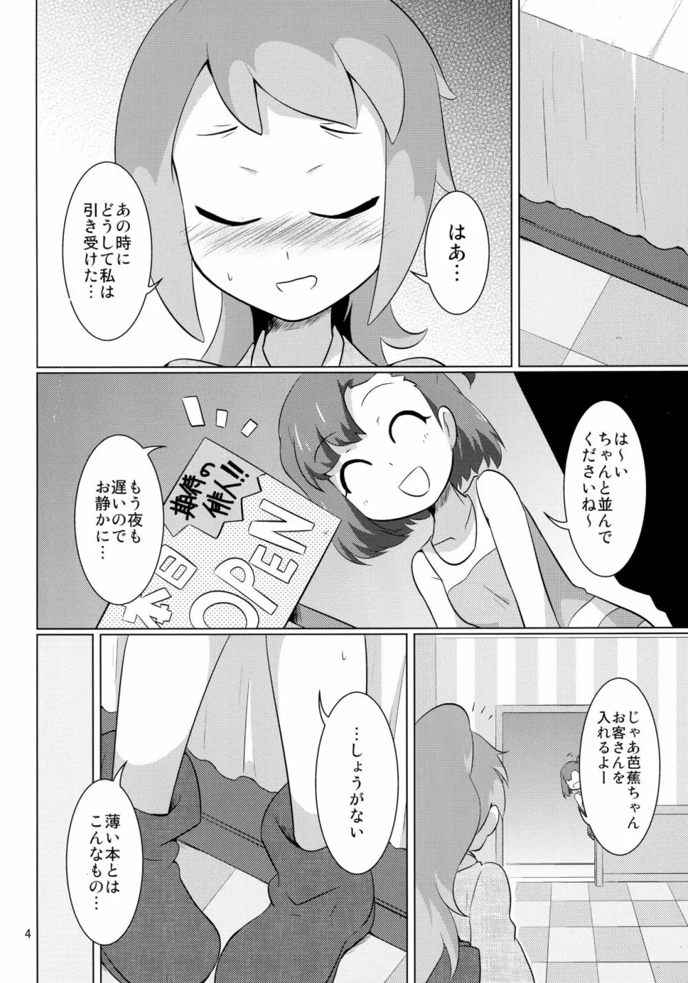 性果てカフェへようこそ! - page4