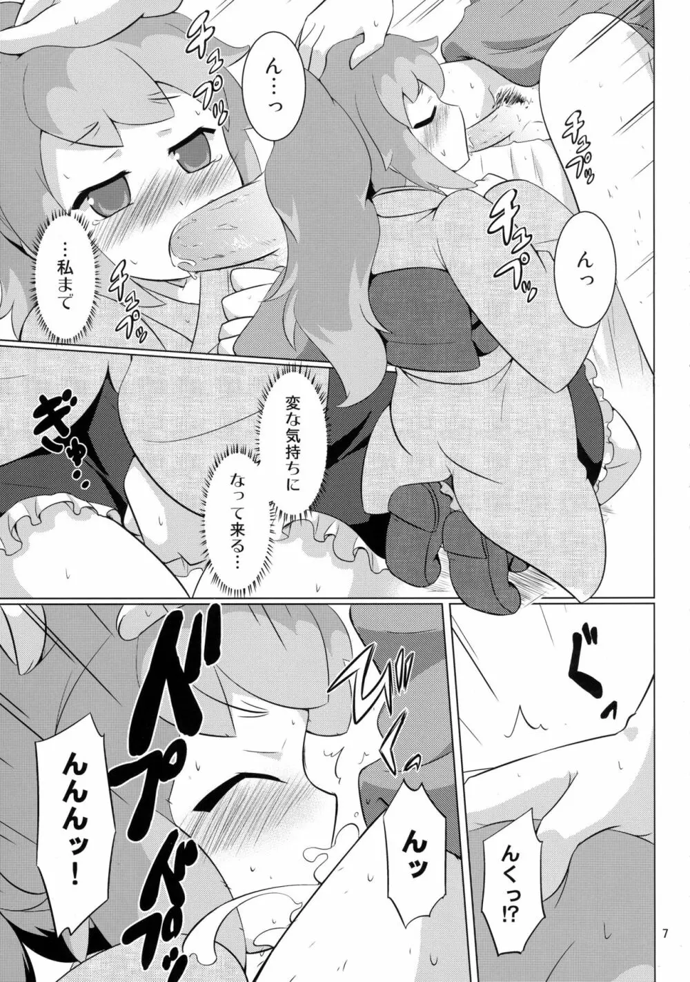 性果てカフェへようこそ! - page7