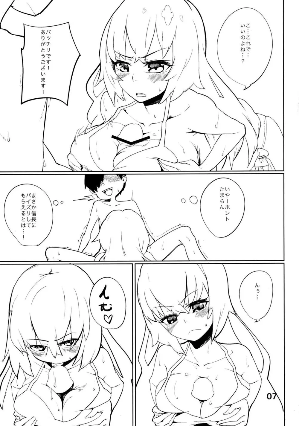 はんばがおくれ - page6