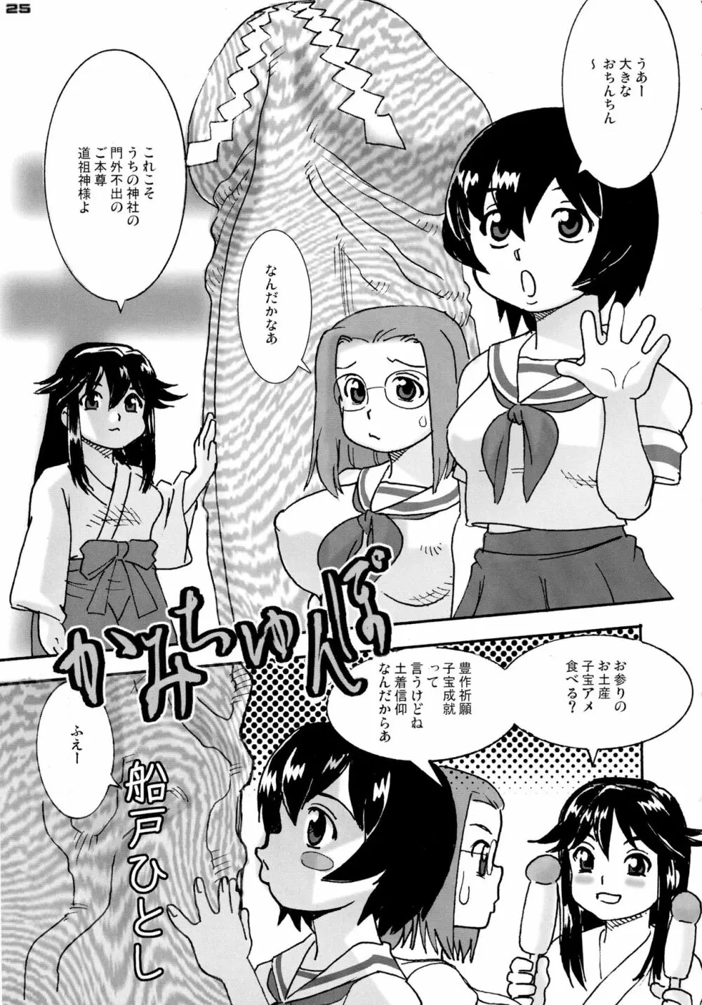 真 反重力 XII - page25