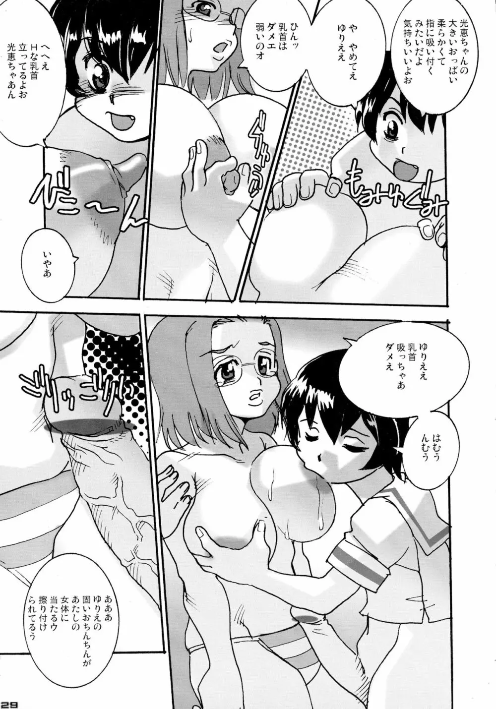 真 反重力 XII - page29