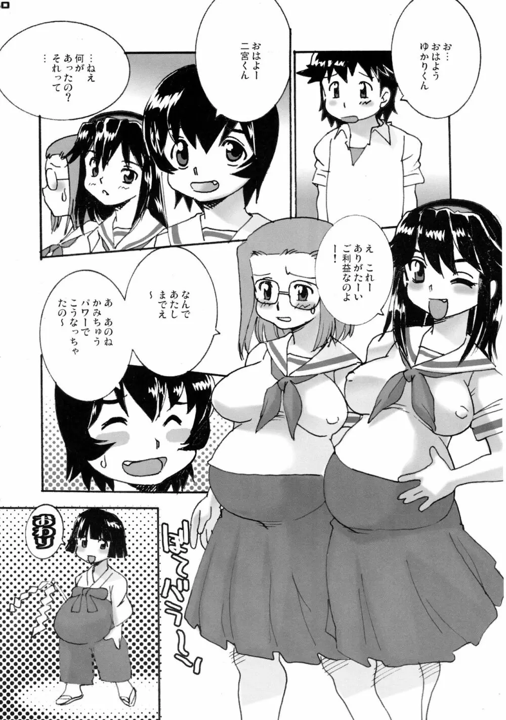 真 反重力 XII - page40
