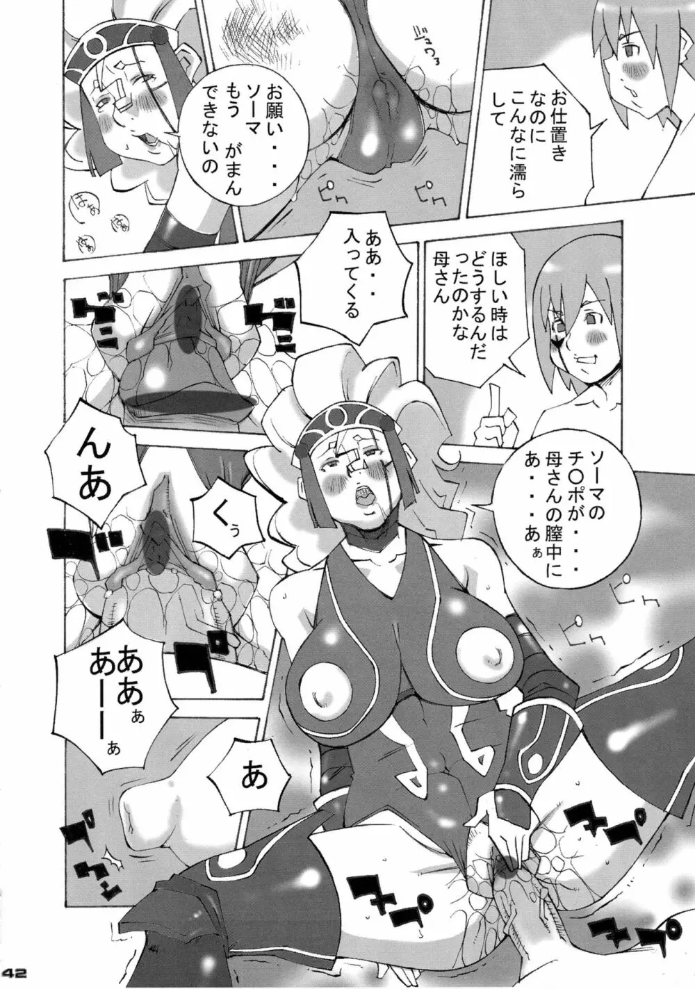 真 反重力 XII - page42