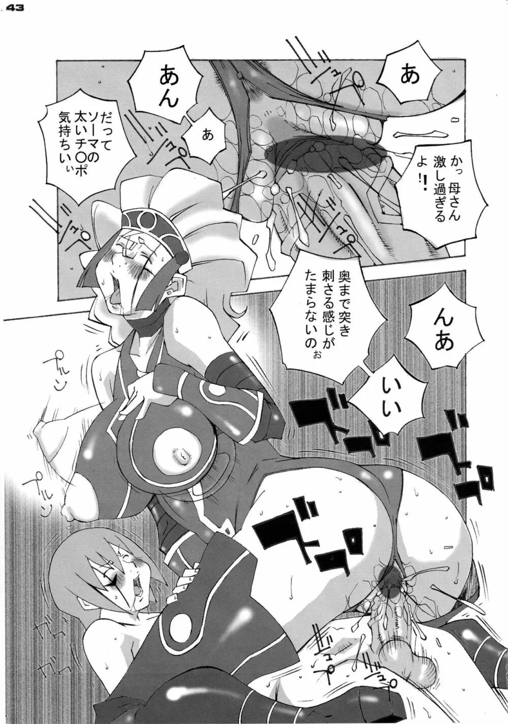 真 反重力 XII - page43