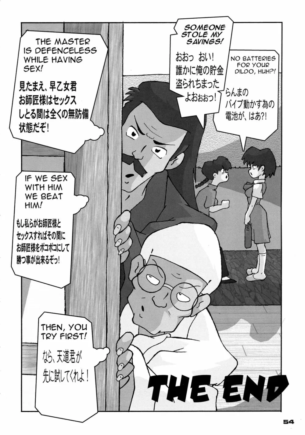 真 反重力 XII - page54