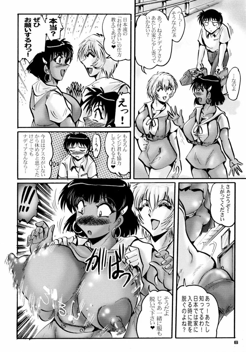 真 反重力 XII - page6