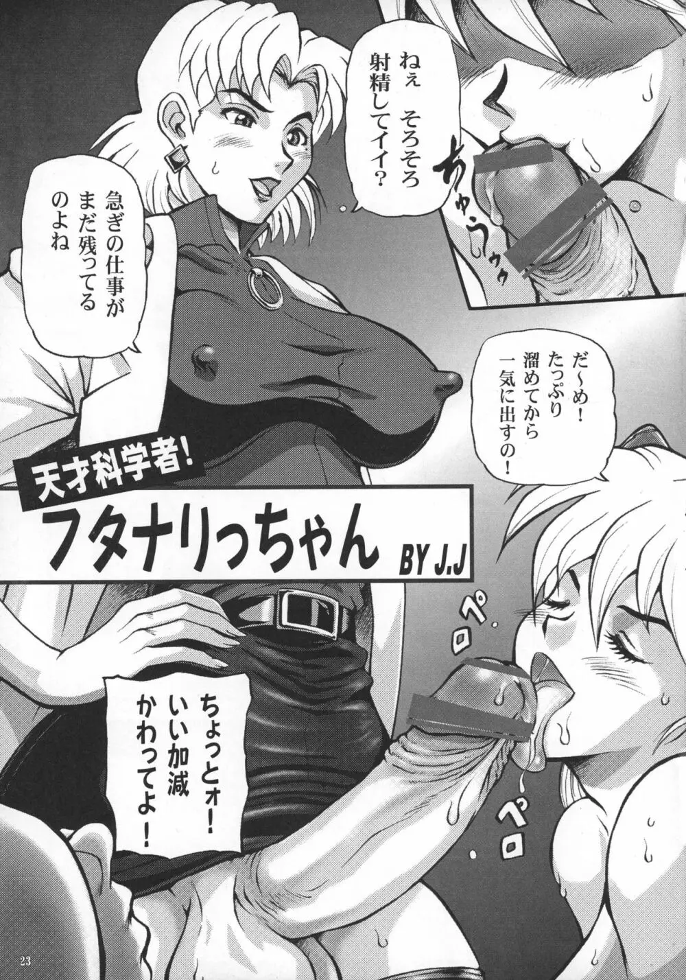 真 反重力 XX - page23