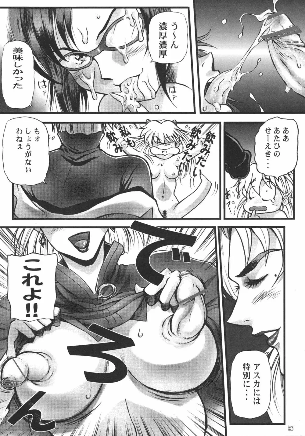 真 反重力 XX - page26