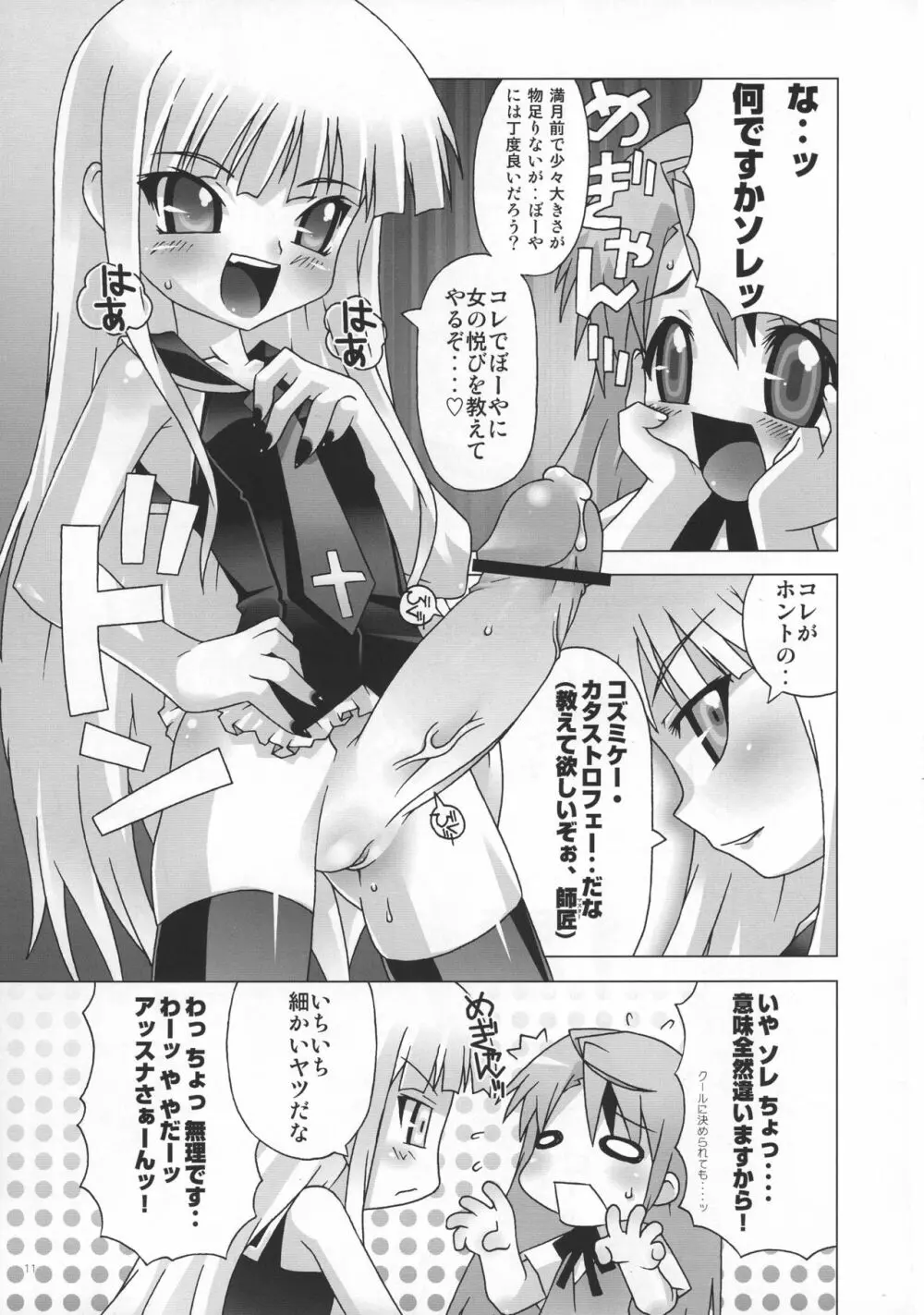 魔法先生ネギま! マニアクス2 - page10