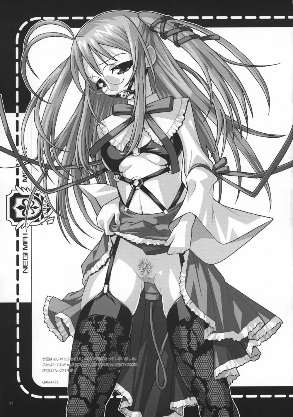 魔法先生ネギま! マニアクス2 - page30