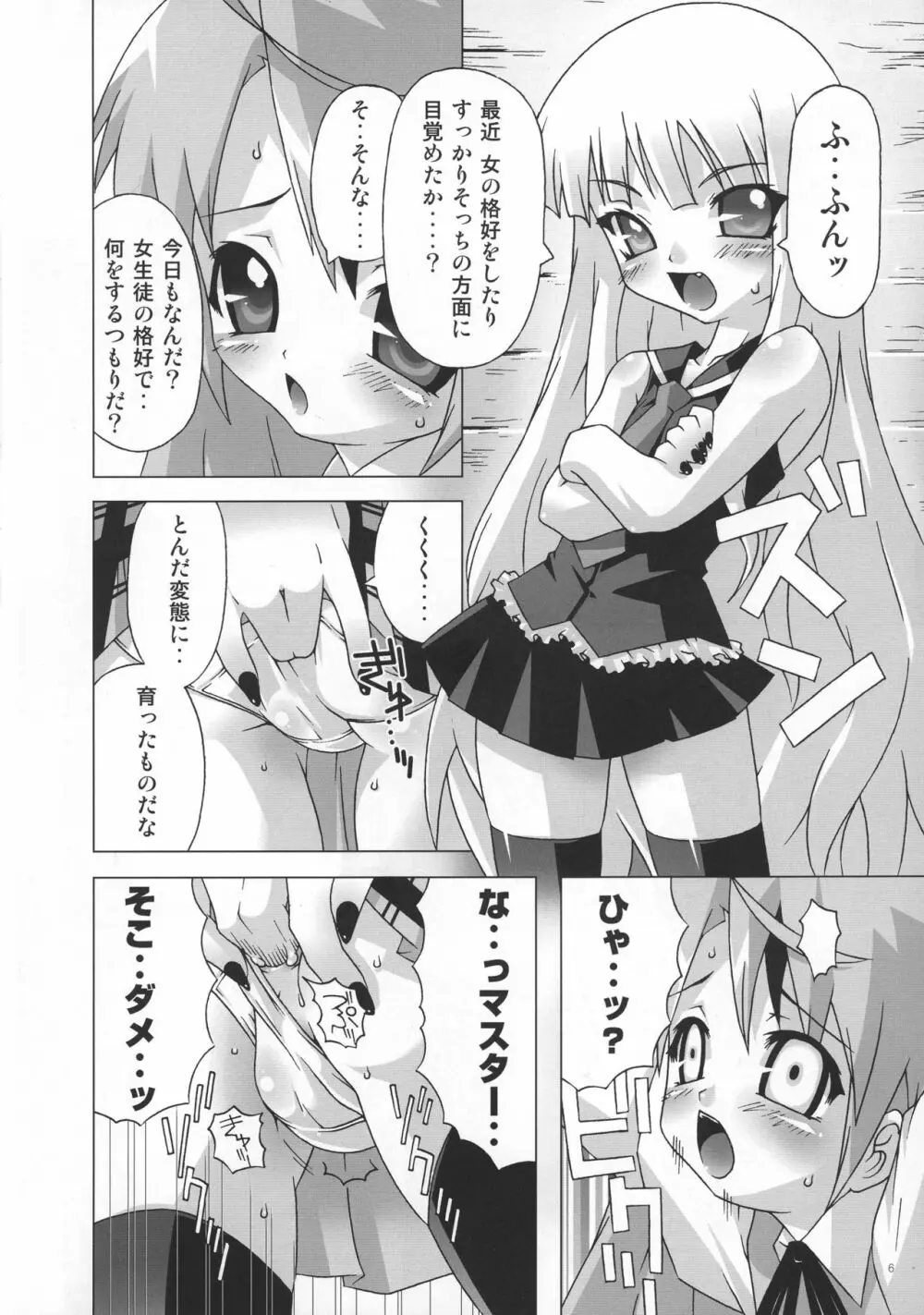 魔法先生ネギま! マニアクス2 - page5