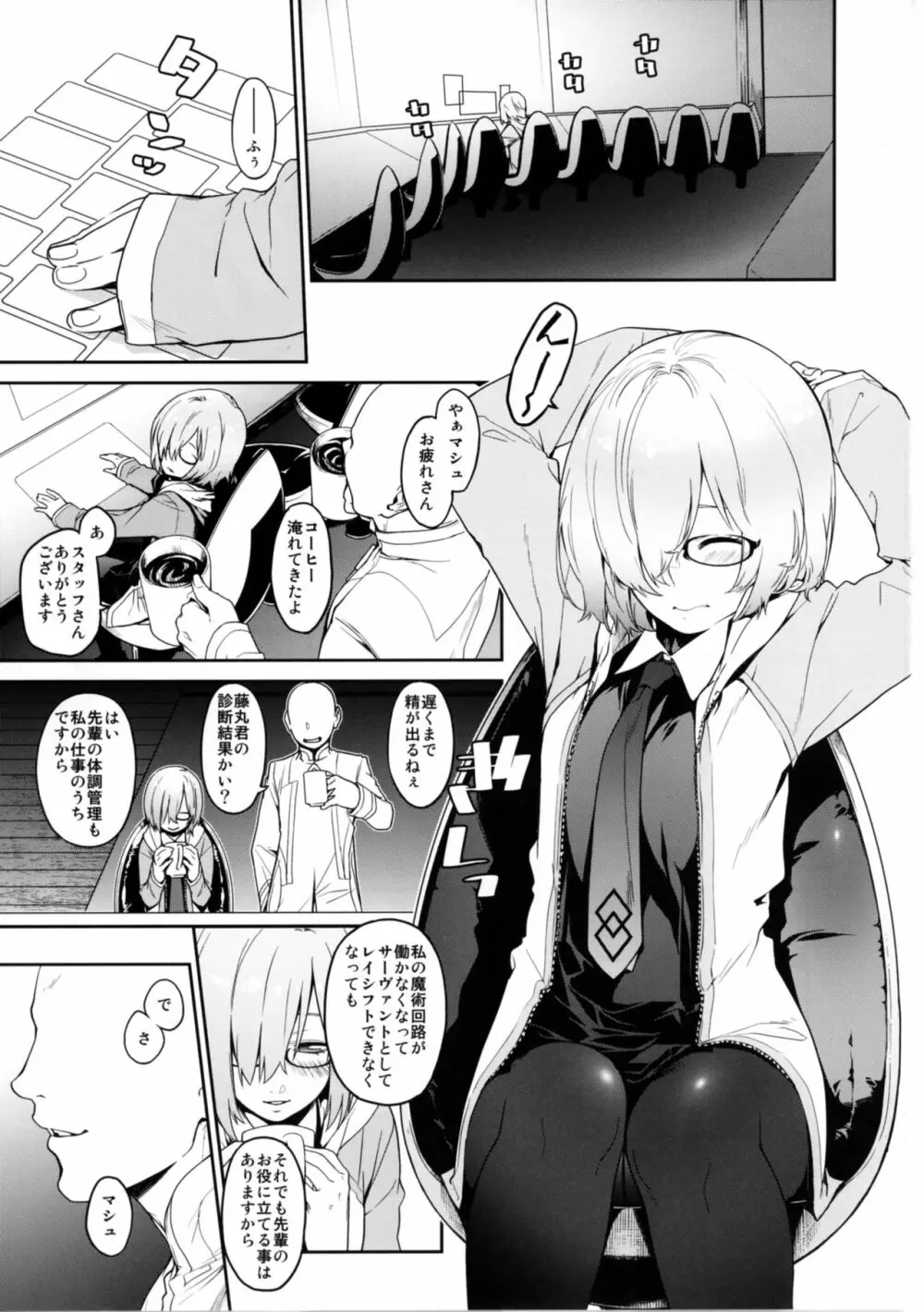 シールダーにもある弱点 - page3