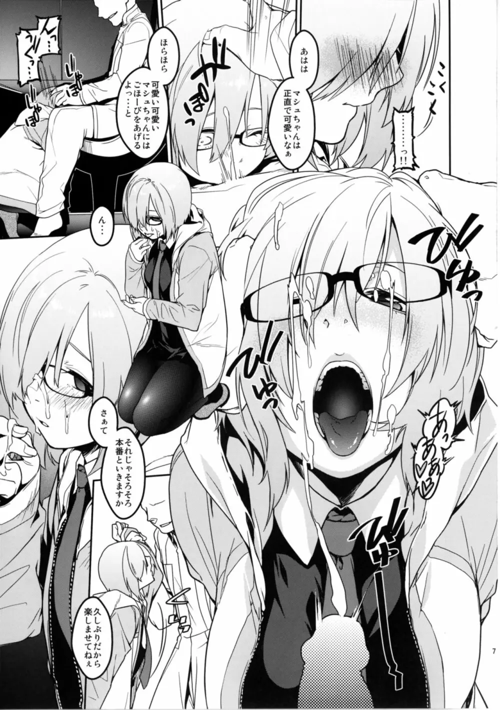 シールダーにもある弱点 - page7
