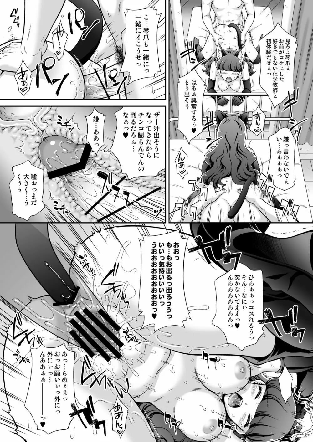 発情猫の躾方 - page22