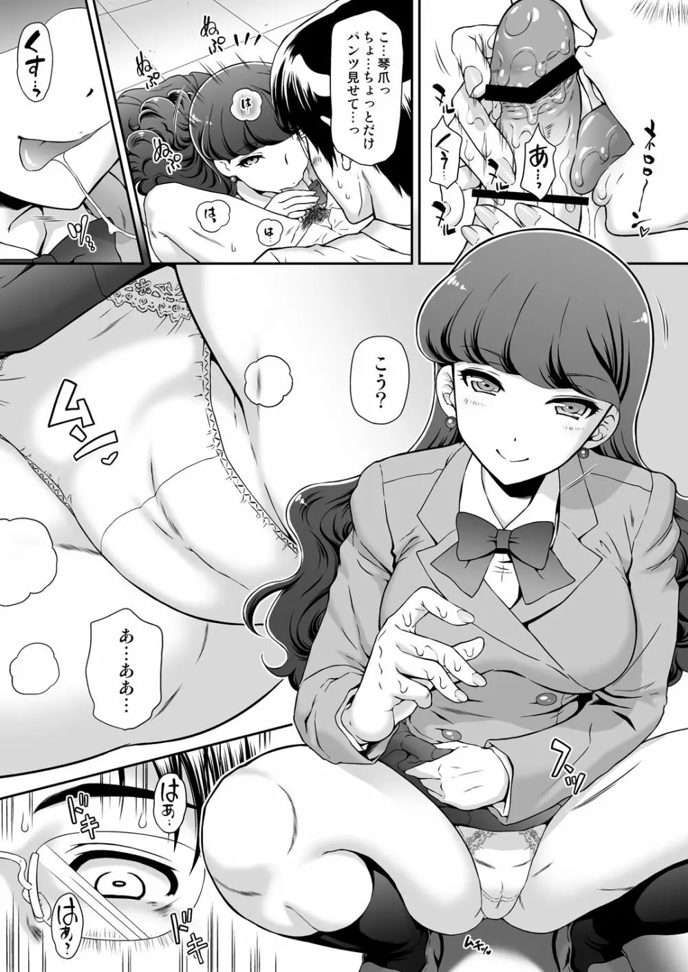 発情猫の躾方 - page6