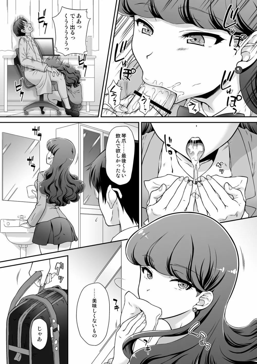 発情猫の躾方 - page7