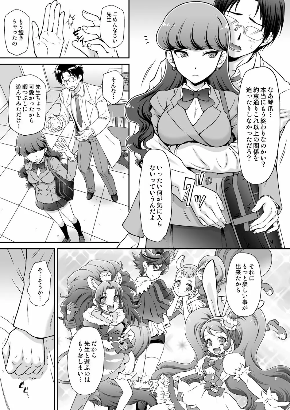 発情猫の躾方 - page8